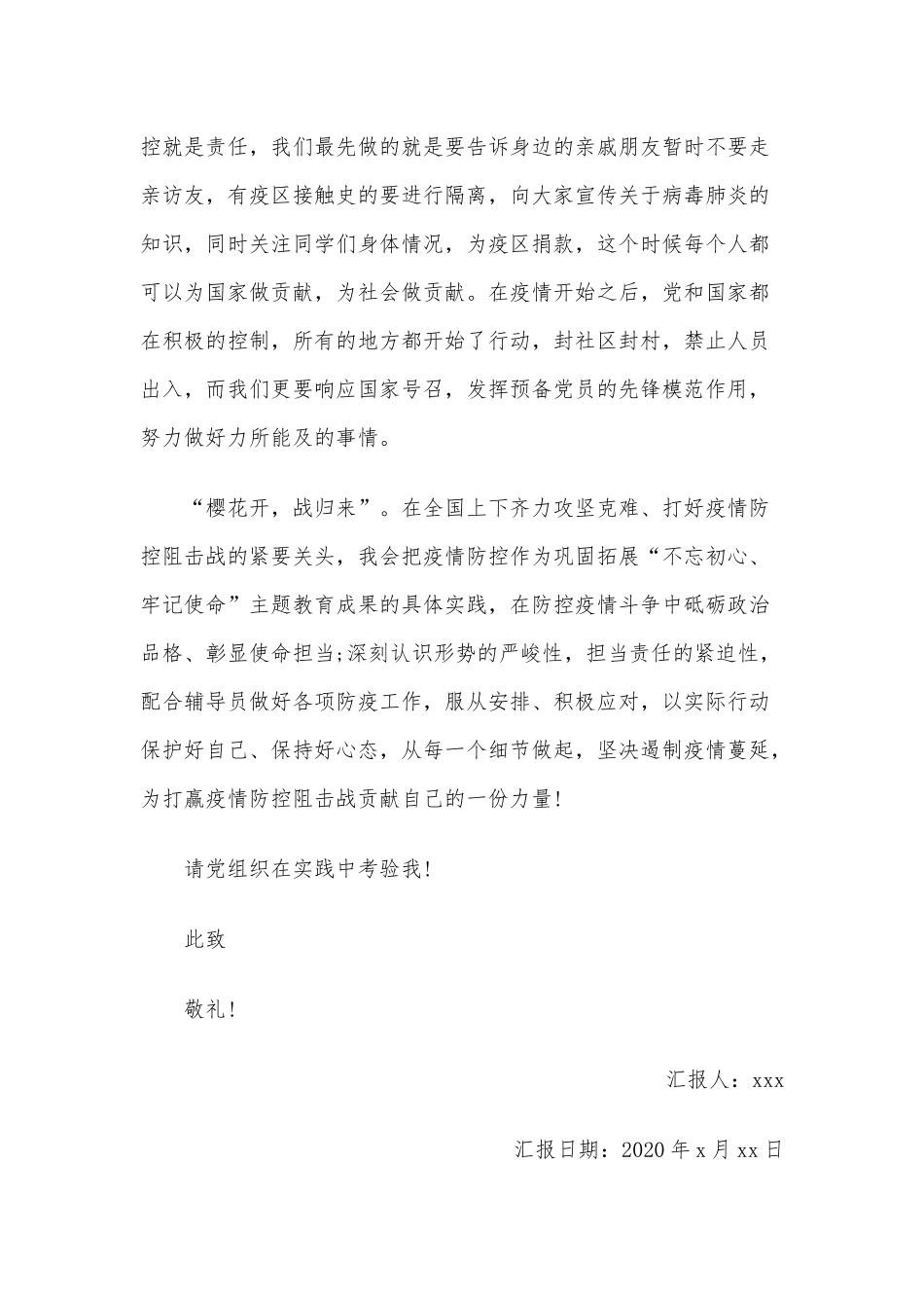 某医学生预备党员2020年思想汇报1500字稿.docx_第3页