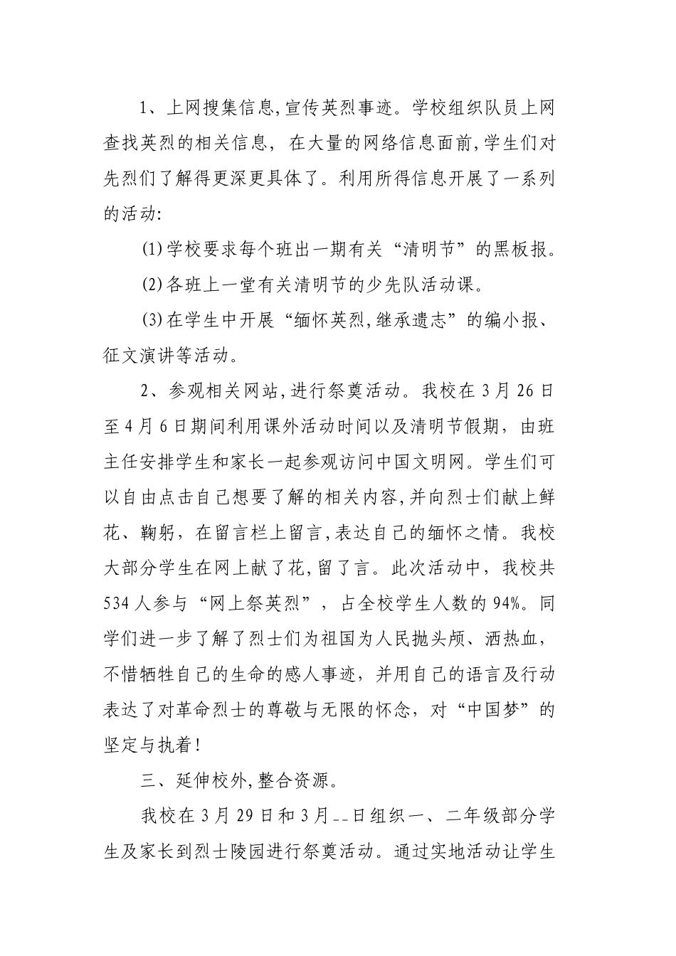 清明节网上祭英烈活动总结心得3篇.docx_第2页