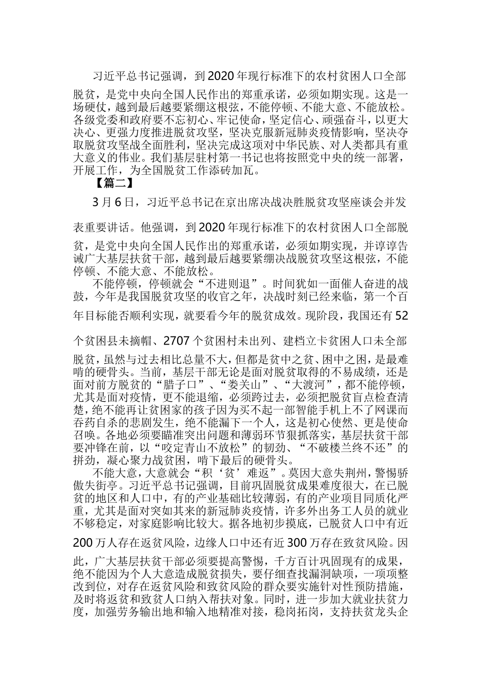 4篇3.6脱贫攻坚会议重要讲话学习心得.doc_第2页