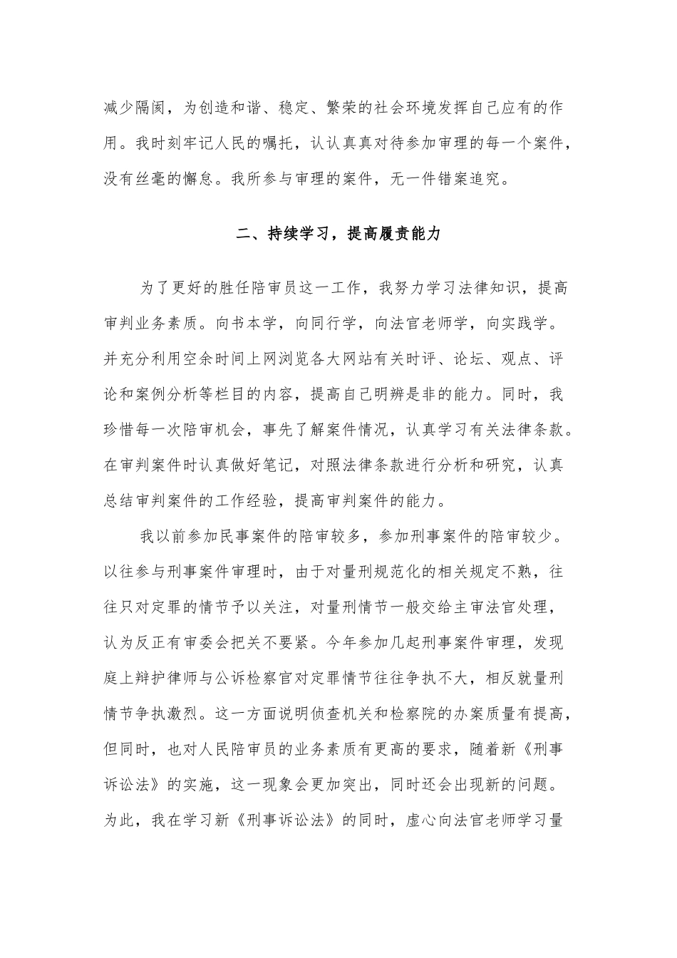 2020年民陪审员工作总结1990字范文（述职报告）.docx_第2页