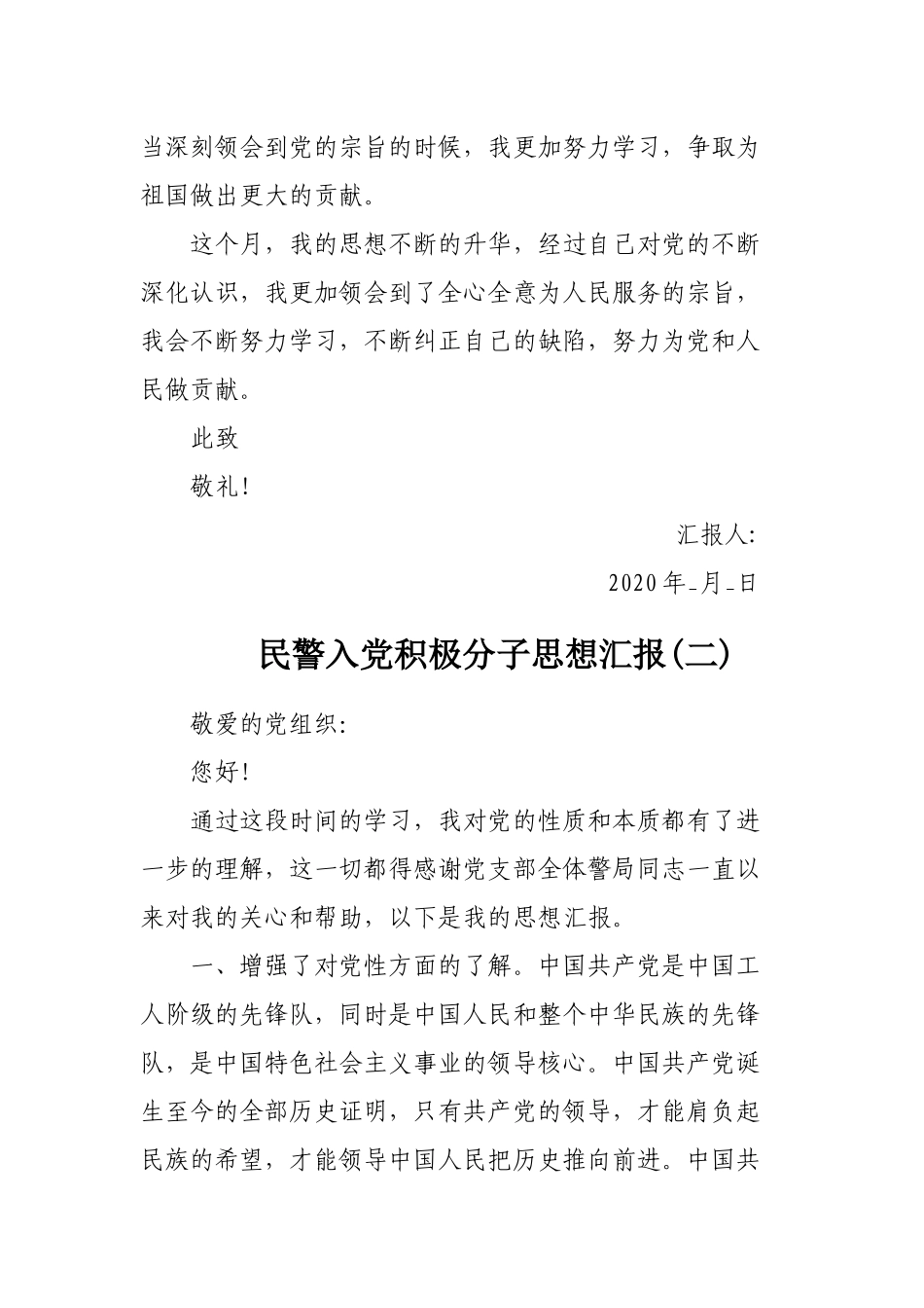 2020年民警入党积极分子思想汇报3篇.docx_第3页