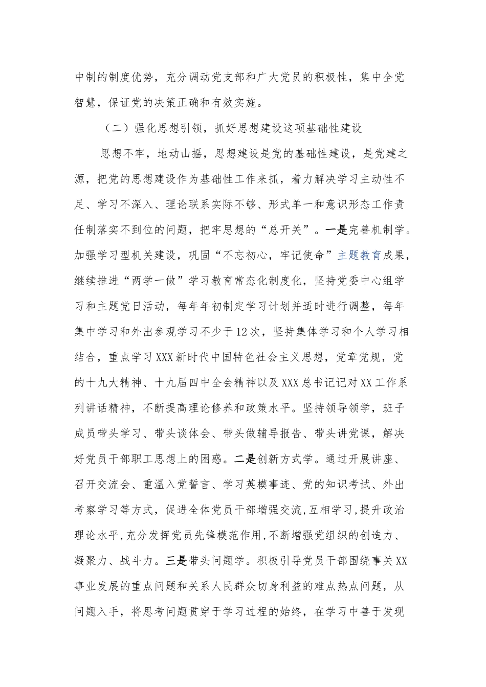 某局党委2020年落实全面从严治党主体责任工作计划范文附表格.docx_第3页