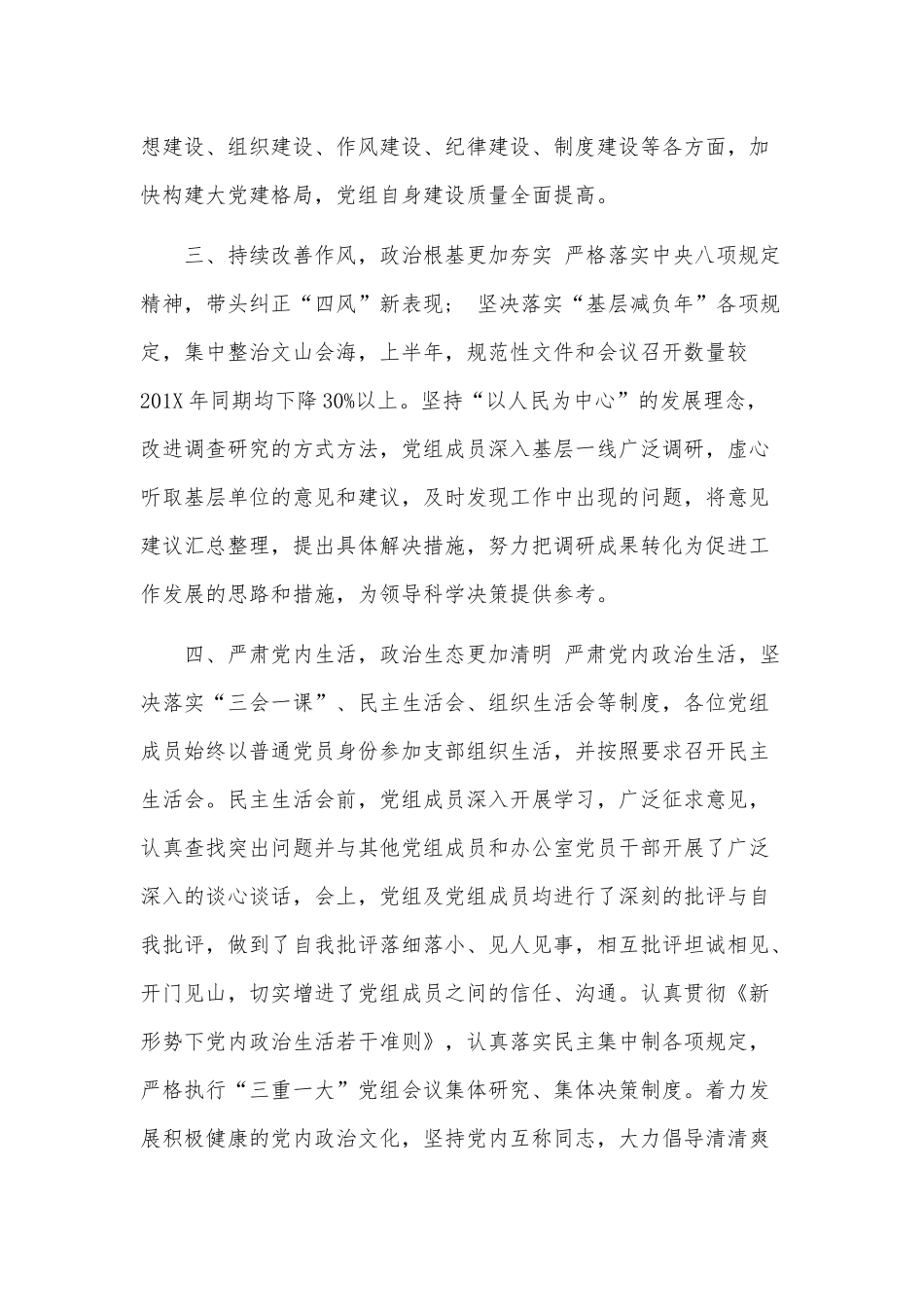 2020年关于党的政治建设情况自评报告参考范文3100字稿.docx_第2页