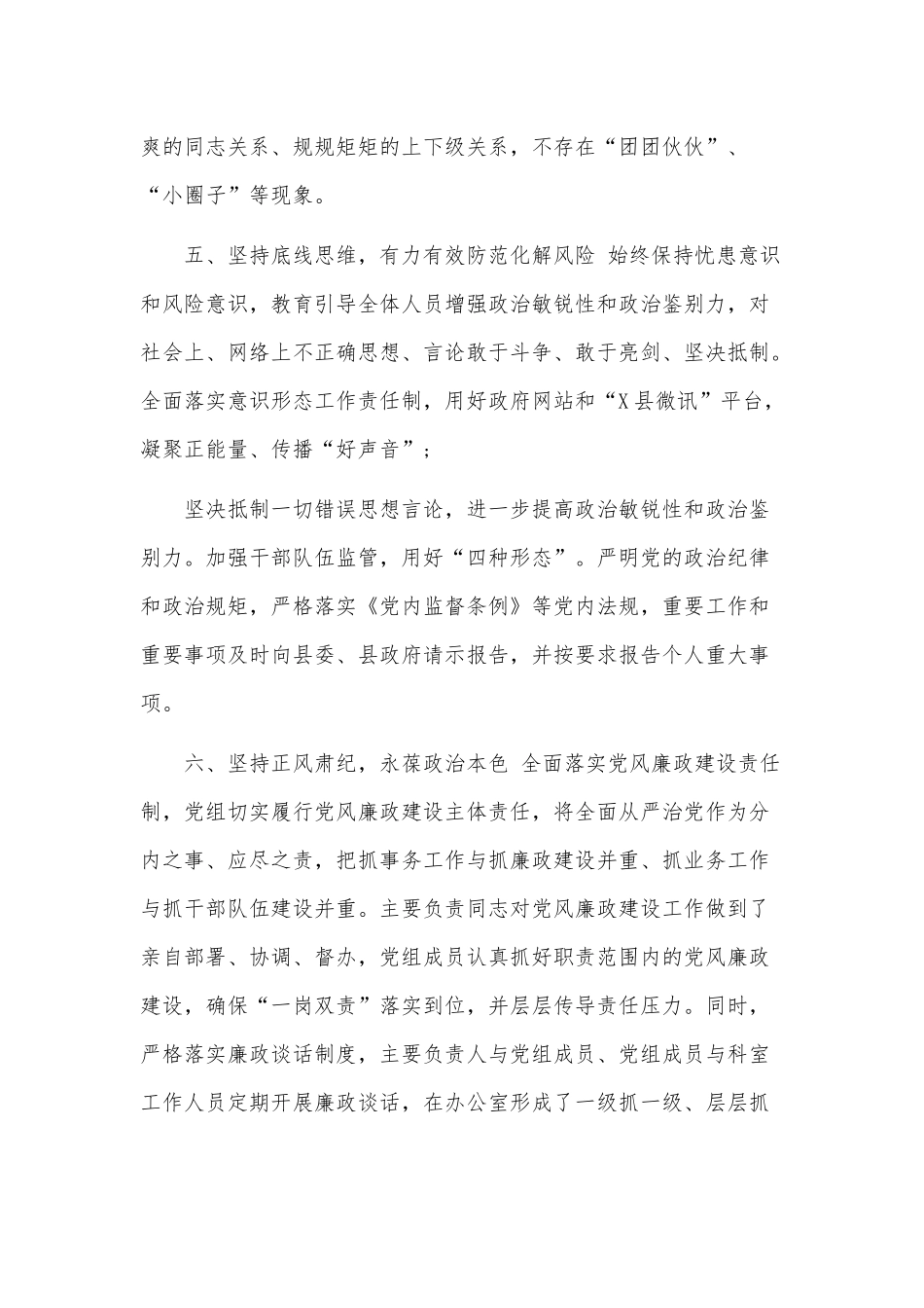 2020年关于党的政治建设情况自评报告参考范文3100字稿.docx_第3页