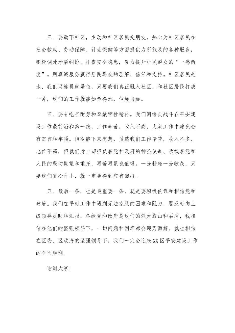 2020年某社区网格员发言稿范文.docx_第2页