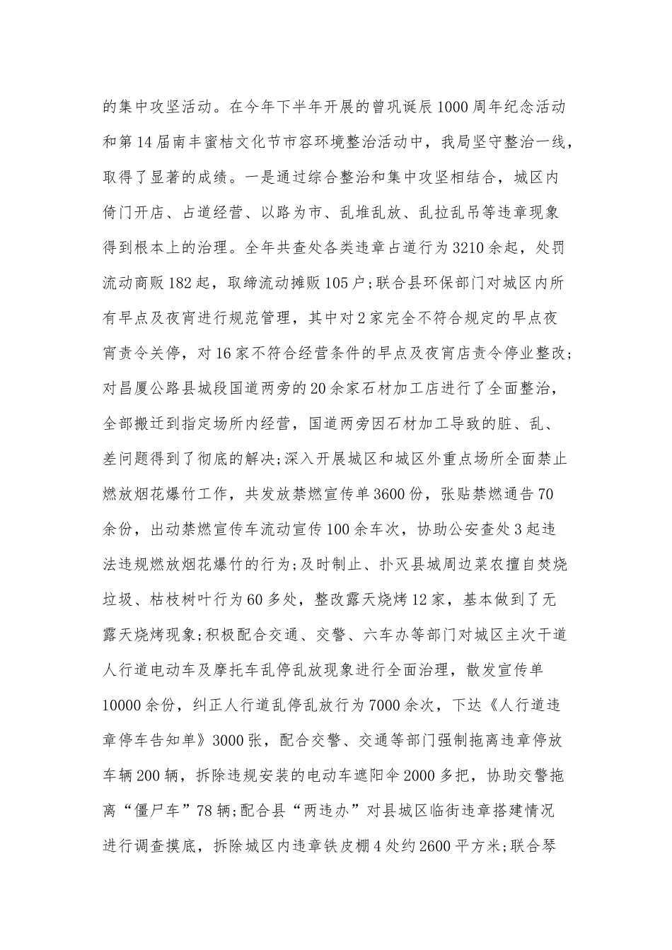 某城市管理局2019年工作总结及2020年工作思路范文.docx_第2页