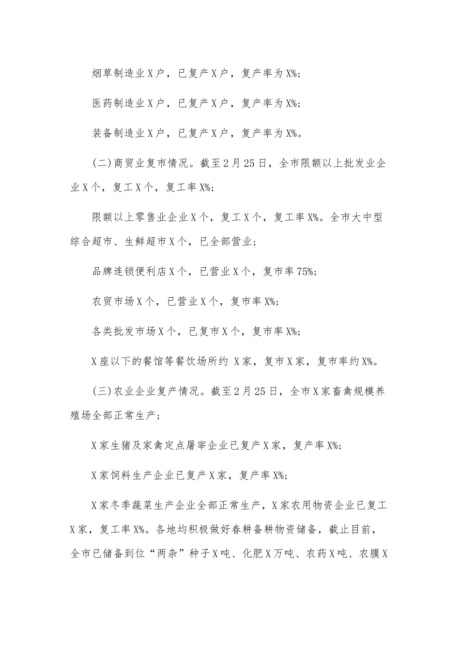 2020年某市企业复工复产复市情况汇报3850字文.docx_第2页