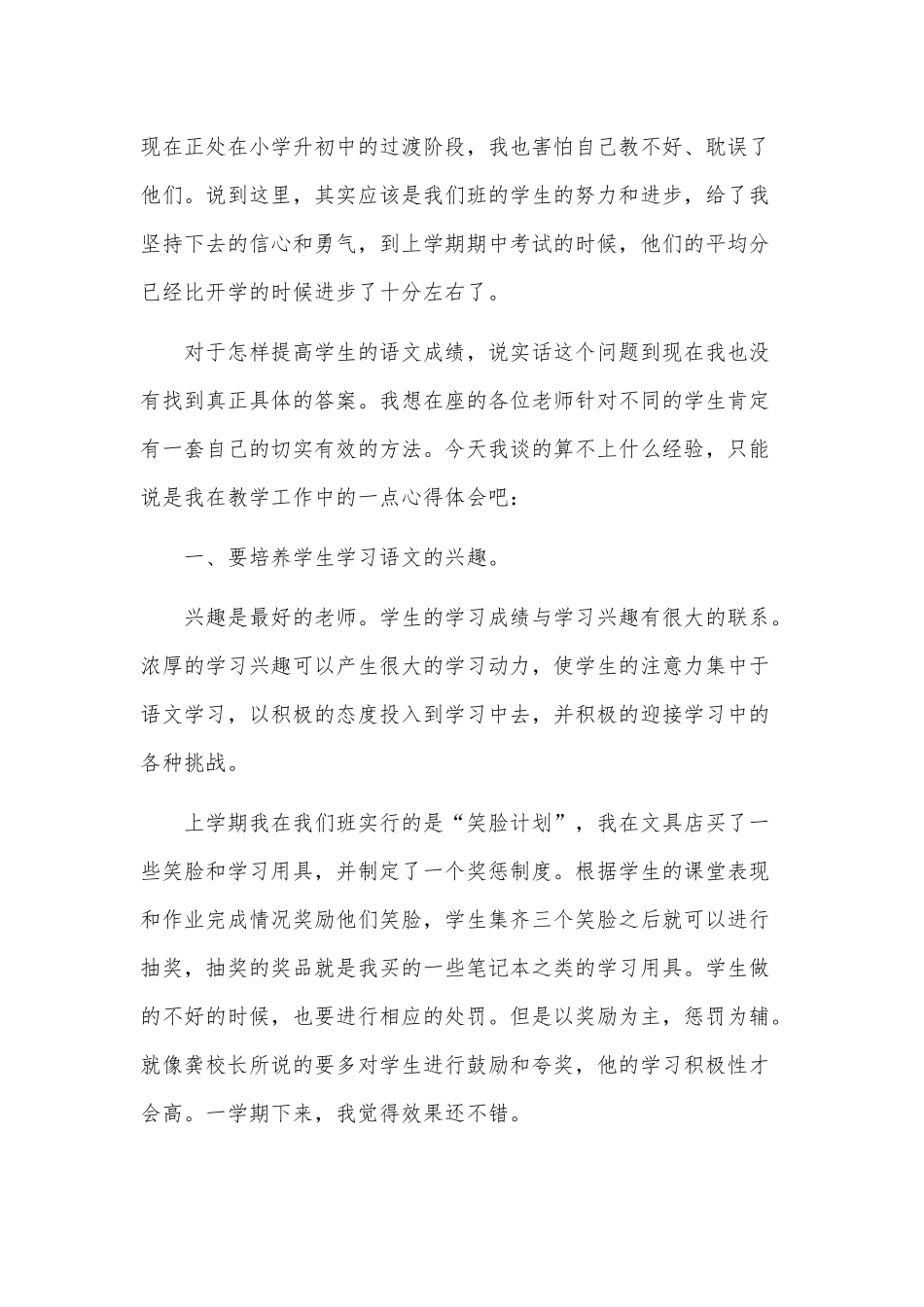 2020年新教师发言稿范文合集5篇.docx_第2页
