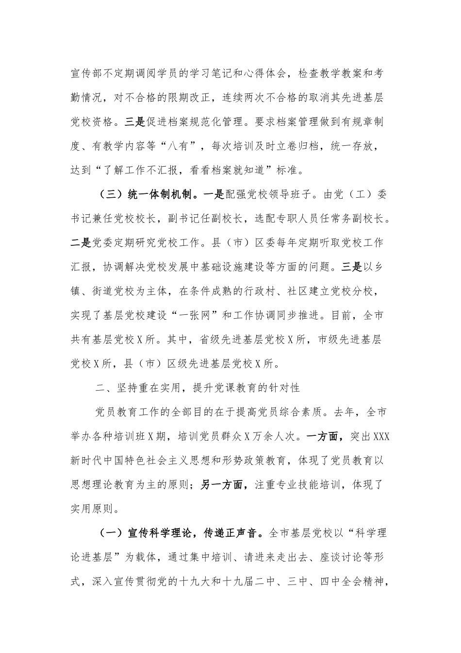 某基层党校建设情况汇报文--巩固阵地 务实宣讲创新载体在科学发展中做好基层党员教育工作.docx_第2页