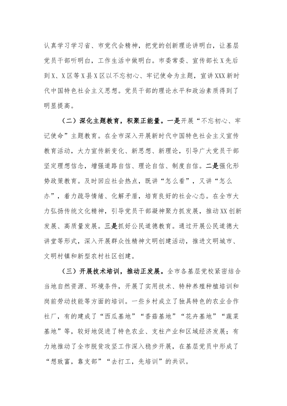 某基层党校建设情况汇报文--巩固阵地 务实宣讲创新载体在科学发展中做好基层党员教育工作.docx_第3页