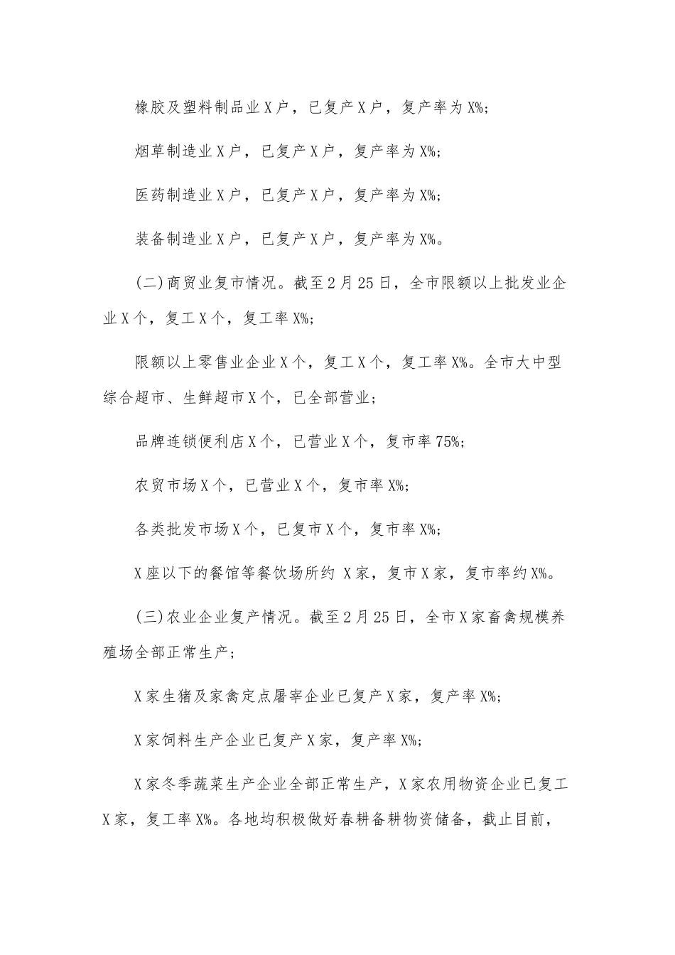 2020年某市企业复工复产复市情况汇报及重大项目推进情况汇报合编.docx_第2页