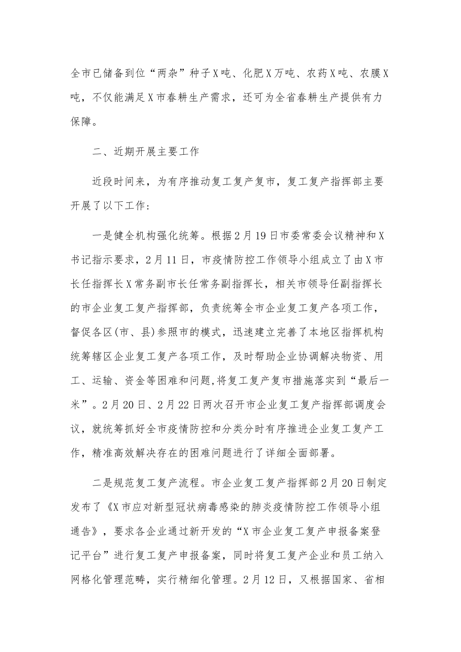 2020年某市企业复工复产复市情况汇报及重大项目推进情况汇报合编.docx_第3页