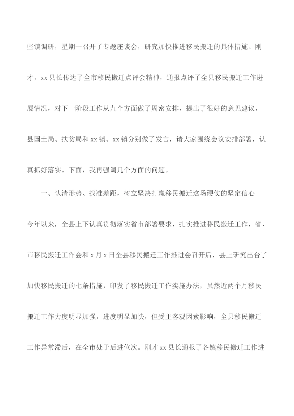 脱贫扶贫工作领导讲话范文.docx_第2页