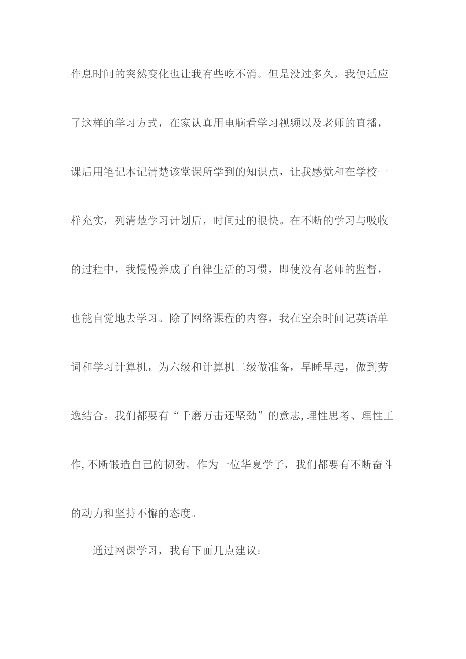 2020学生上网课心得大全8篇.docx_第2页