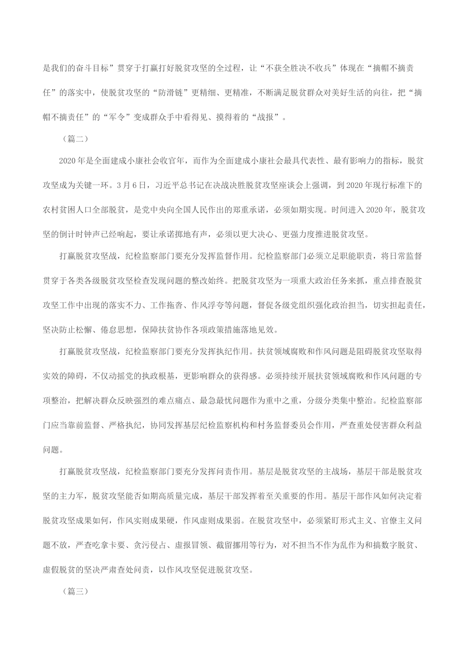 决战决胜脱贫攻坚座谈会讲话学习心得合集13篇.docx_第2页