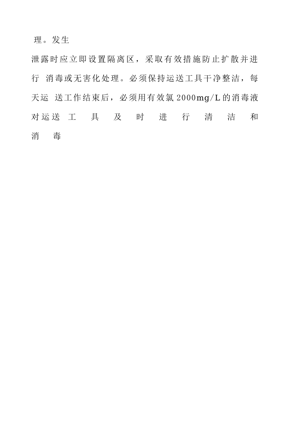 学校防疫管理口罩处理制度..doc_第2页