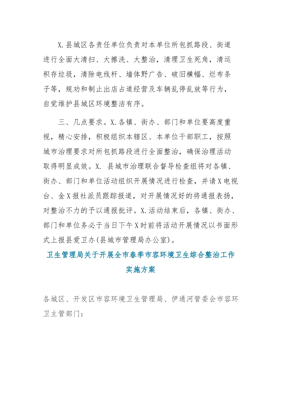 治理市容环境卫生专项整治活动方案..docx_第2页