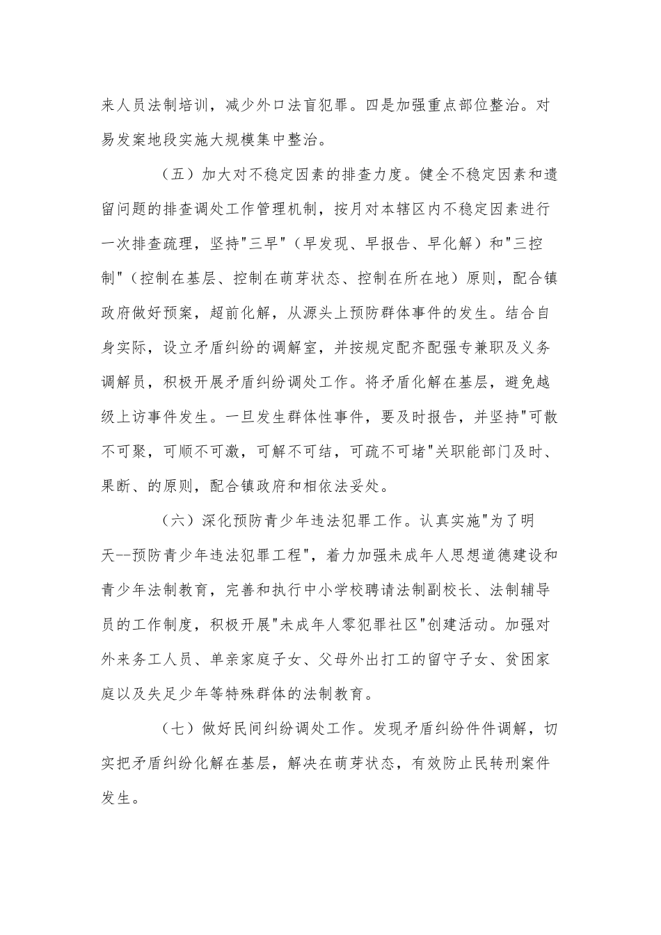 2020年村综治工作计划三篇（推荐）.docx_第2页