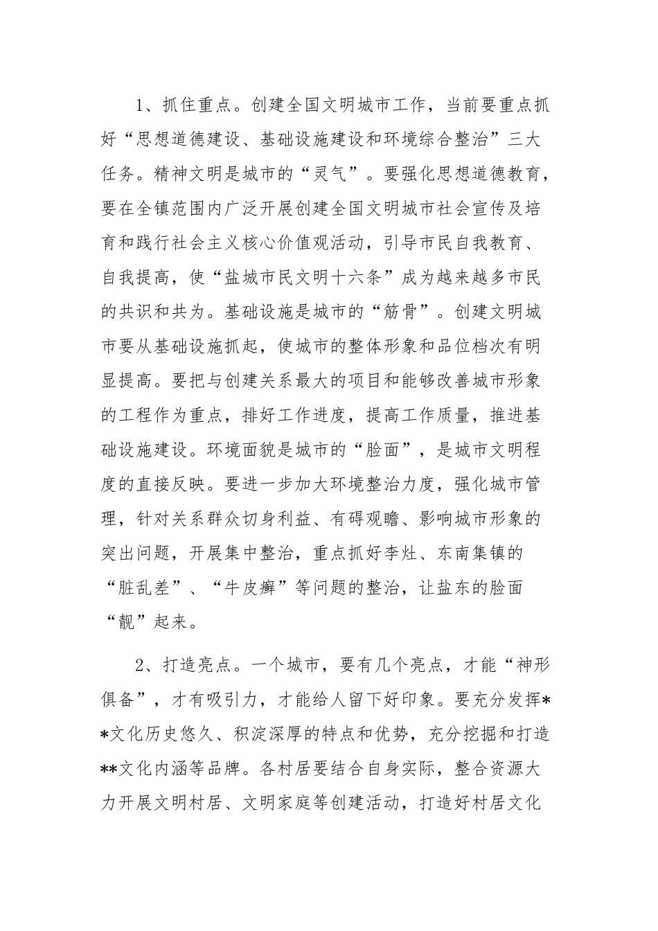在全镇创建文明城市工作部署大会上的讲话..docx_第3页