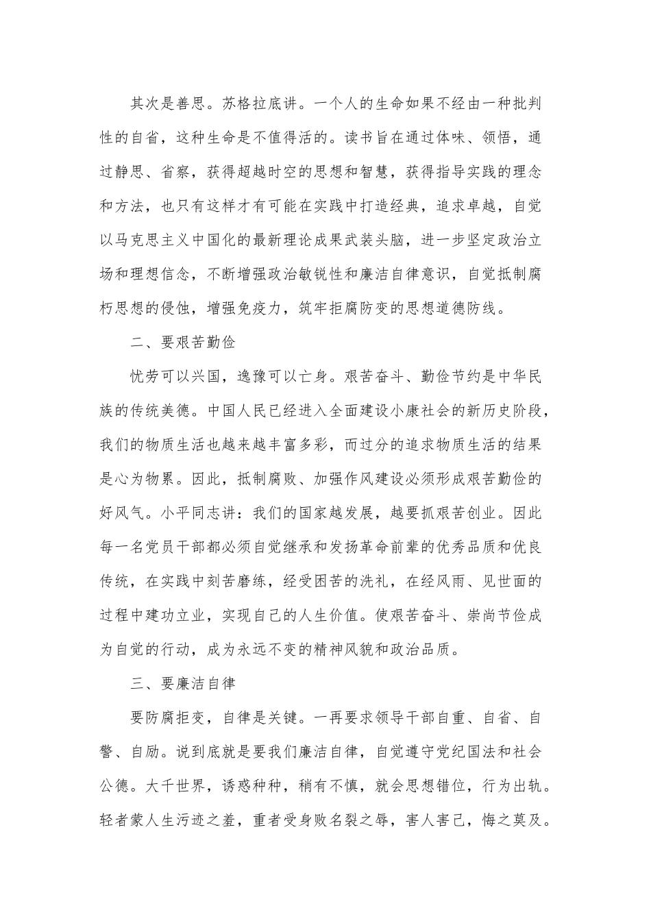 2篇党员反腐倡廉学习心得体会（参考）.docx_第2页