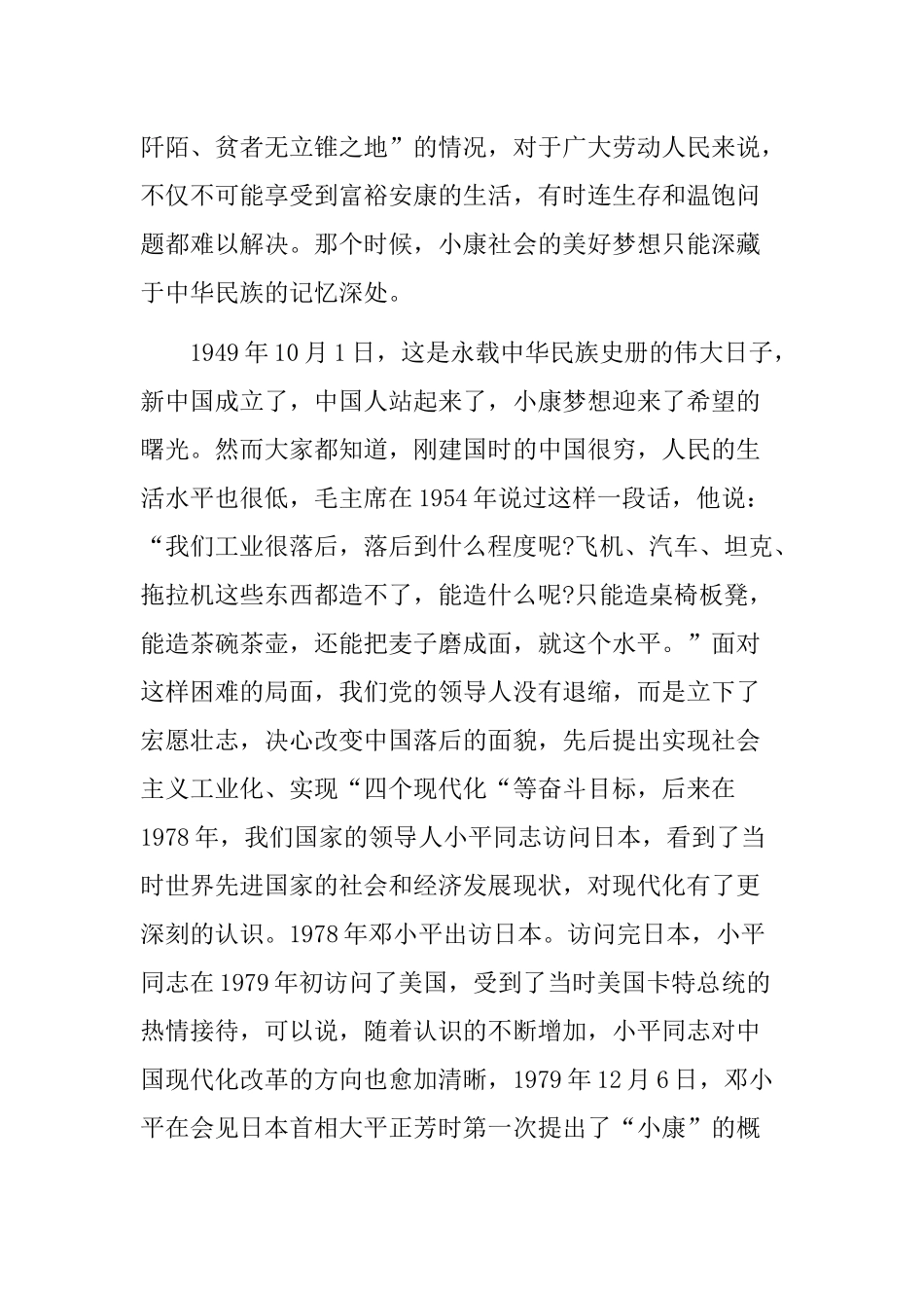 党课讲稿：解读小康社会前世今生打赢决胜全面建成小康社会攻坚战..docx_第2页