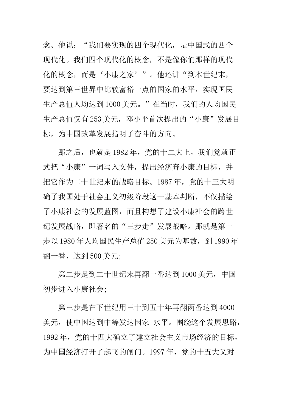 党课讲稿：解读小康社会前世今生打赢决胜全面建成小康社会攻坚战..docx_第3页