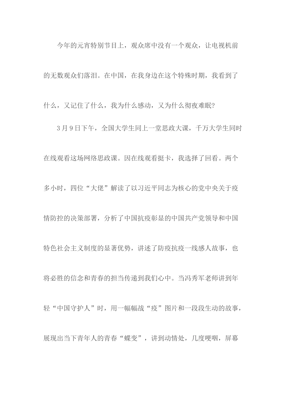 2020年3月党员思想汇报.docx_第2页