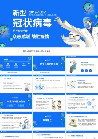 特殊人群防控指南.pptx