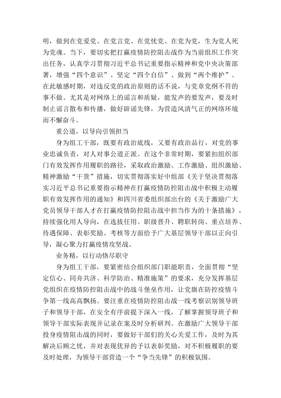 关于坚决打赢防控阻击战重要指示精神心得体会5篇.docx_第3页