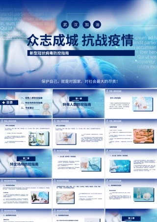 特殊人群防控指南宣传.pptx