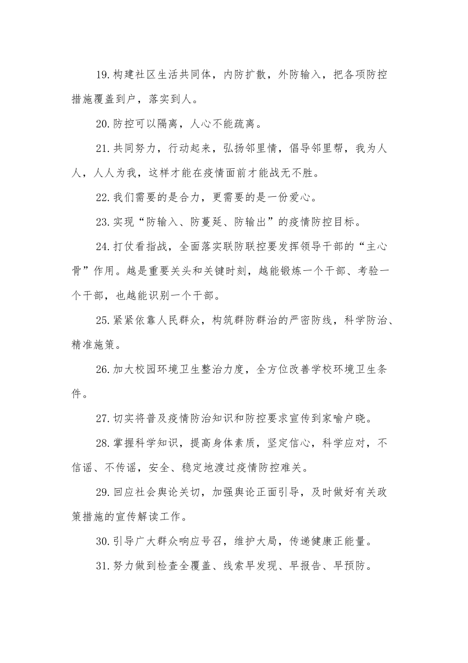2020年防控措施方案汇报写作金句和鼓舞斗志词句汇编.docx_第3页