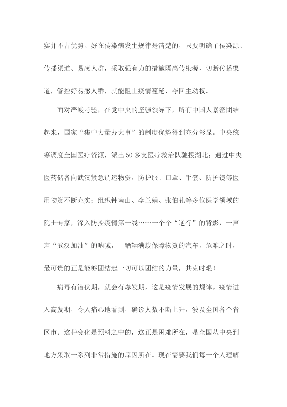 认清疫情防控规律 坚定战胜信心.docx_第2页