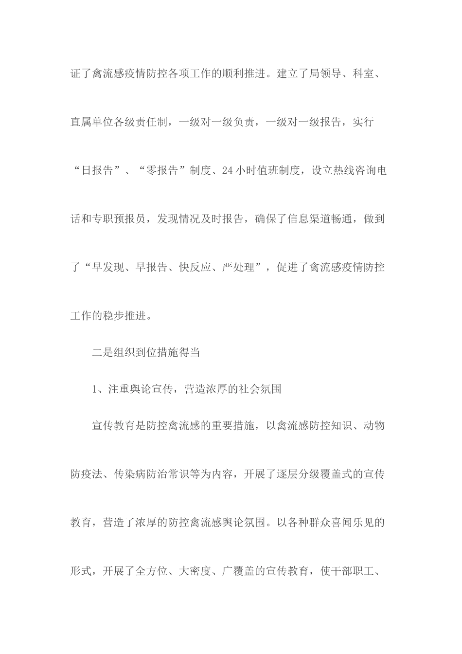 高致病性禽流感防控材料.docx_第3页