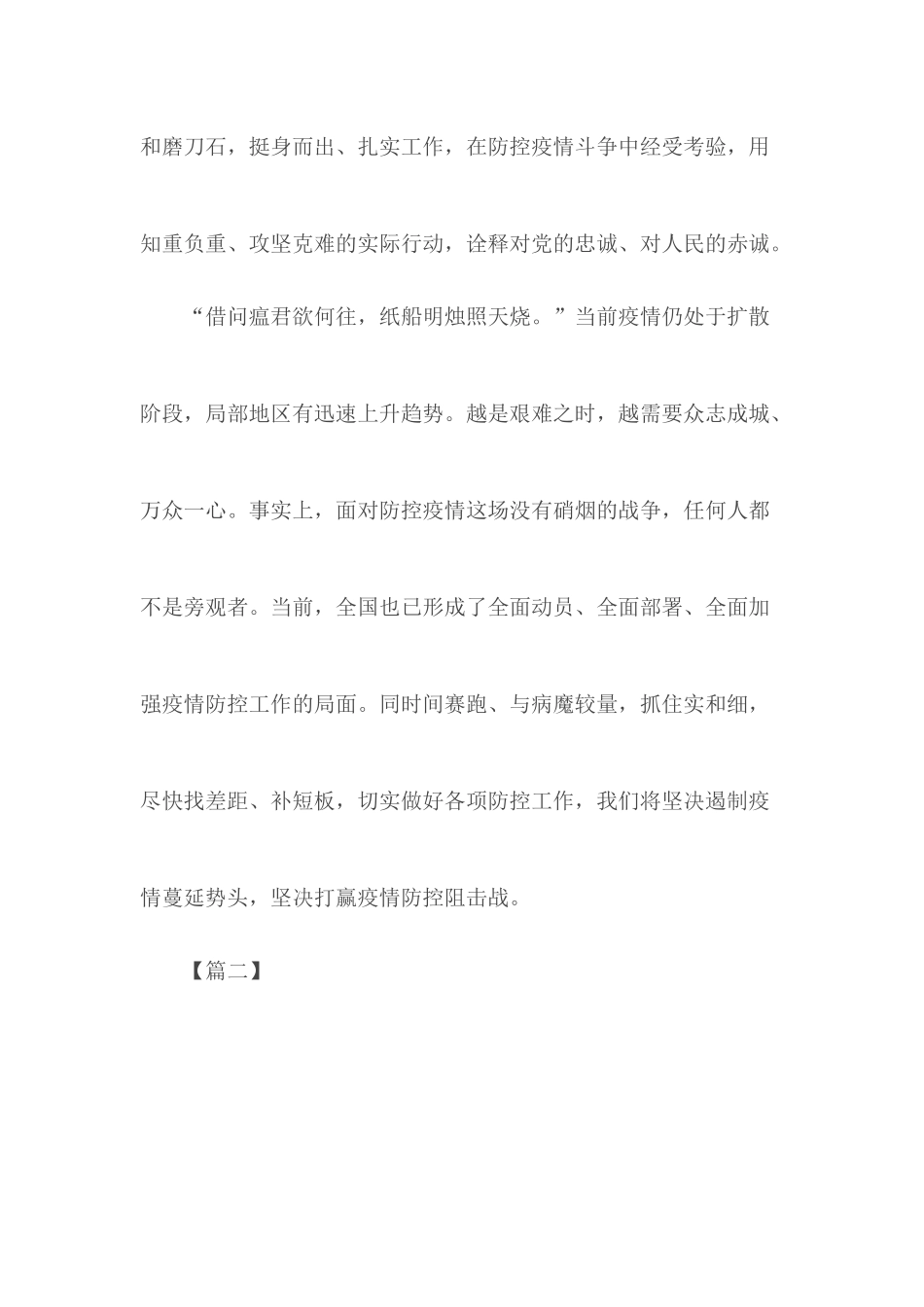 关于坚决打赢防控阻击战重要指示精神心得体会5篇.docx_第3页