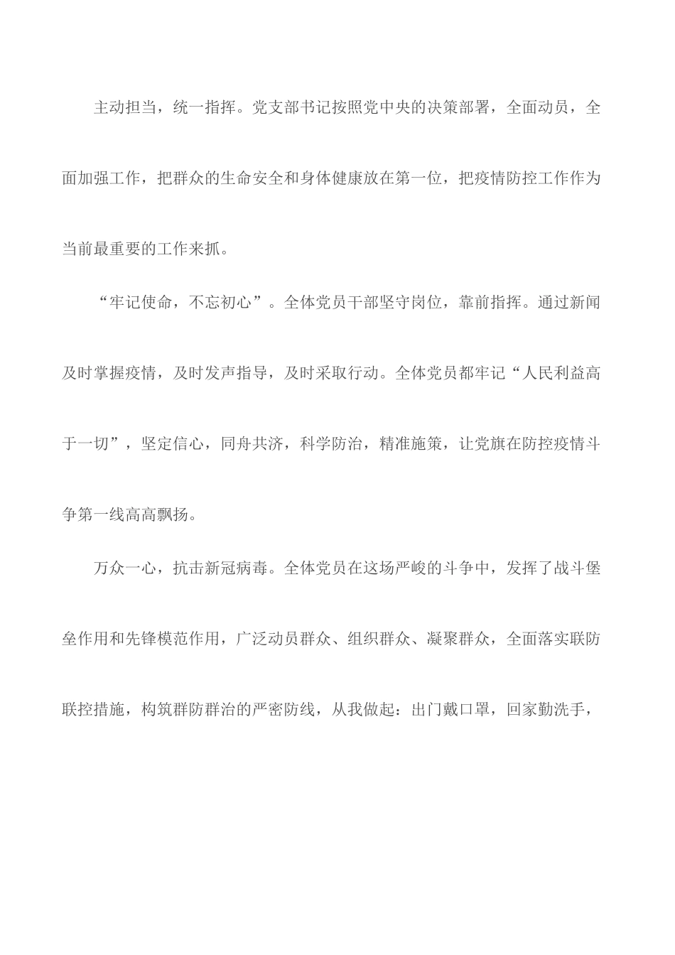 坚决打赢防控阻击战重要指示精神感悟合集6篇.docx_第2页