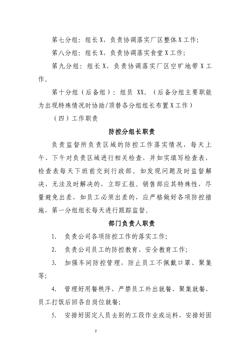 企业工厂复工复产传染病防控职责划分.docx_第2页
