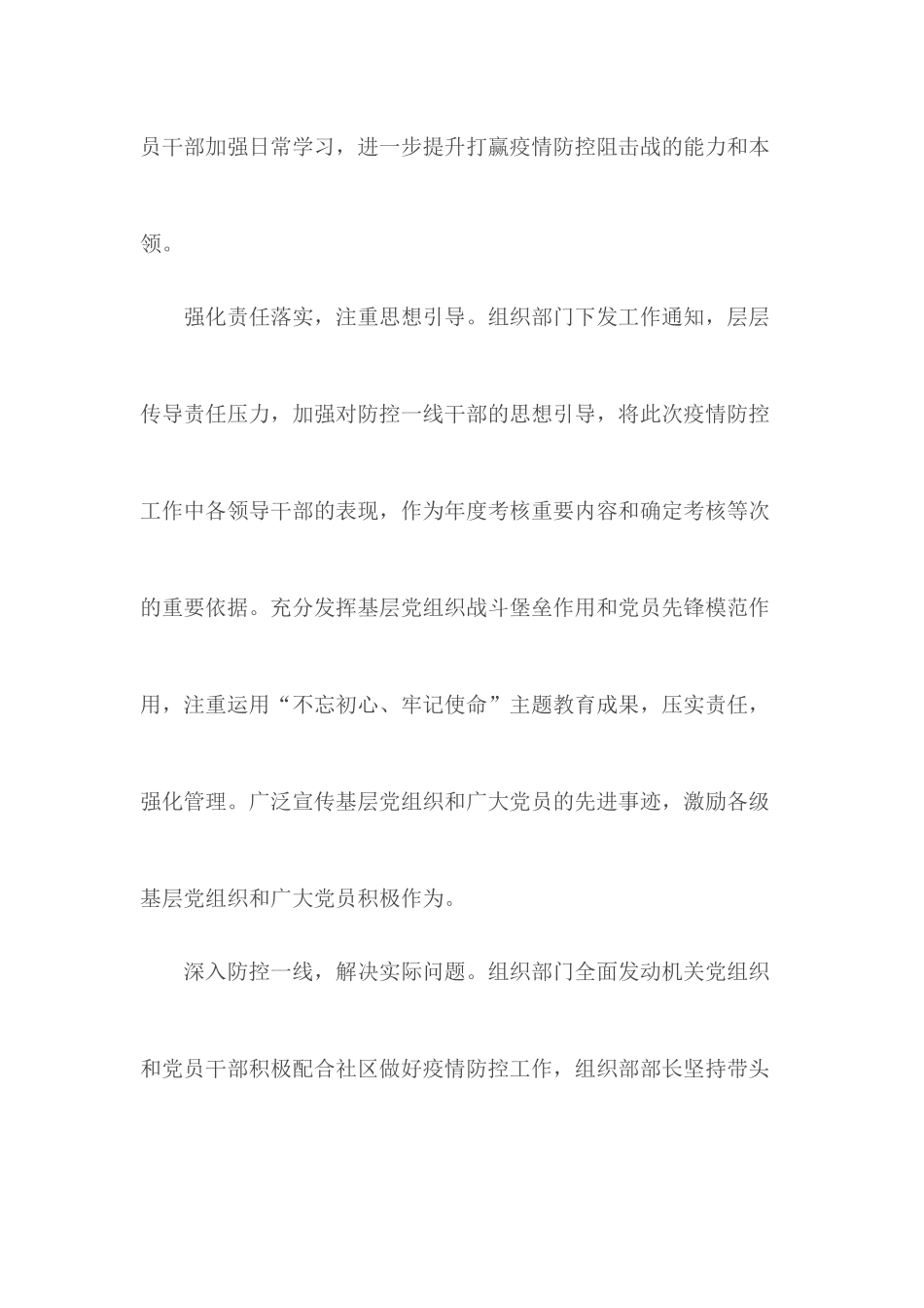 防控阻击战重要指示精神心得.docx_第2页