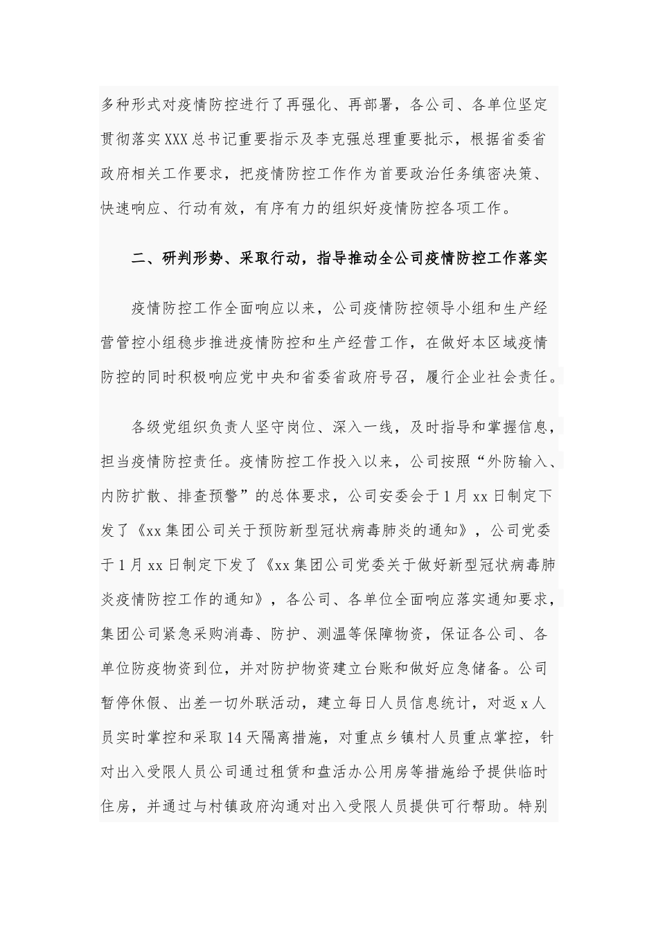 某企业疫情防控工作情况汇报范文.docx_第2页