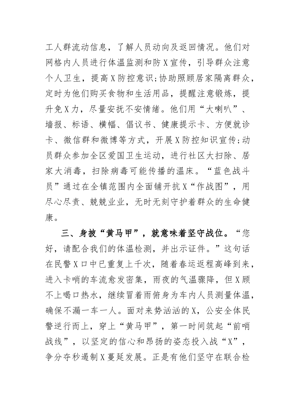2020年乡镇传染病防治防控工作经验做法汇报心得体会5.docx_第3页