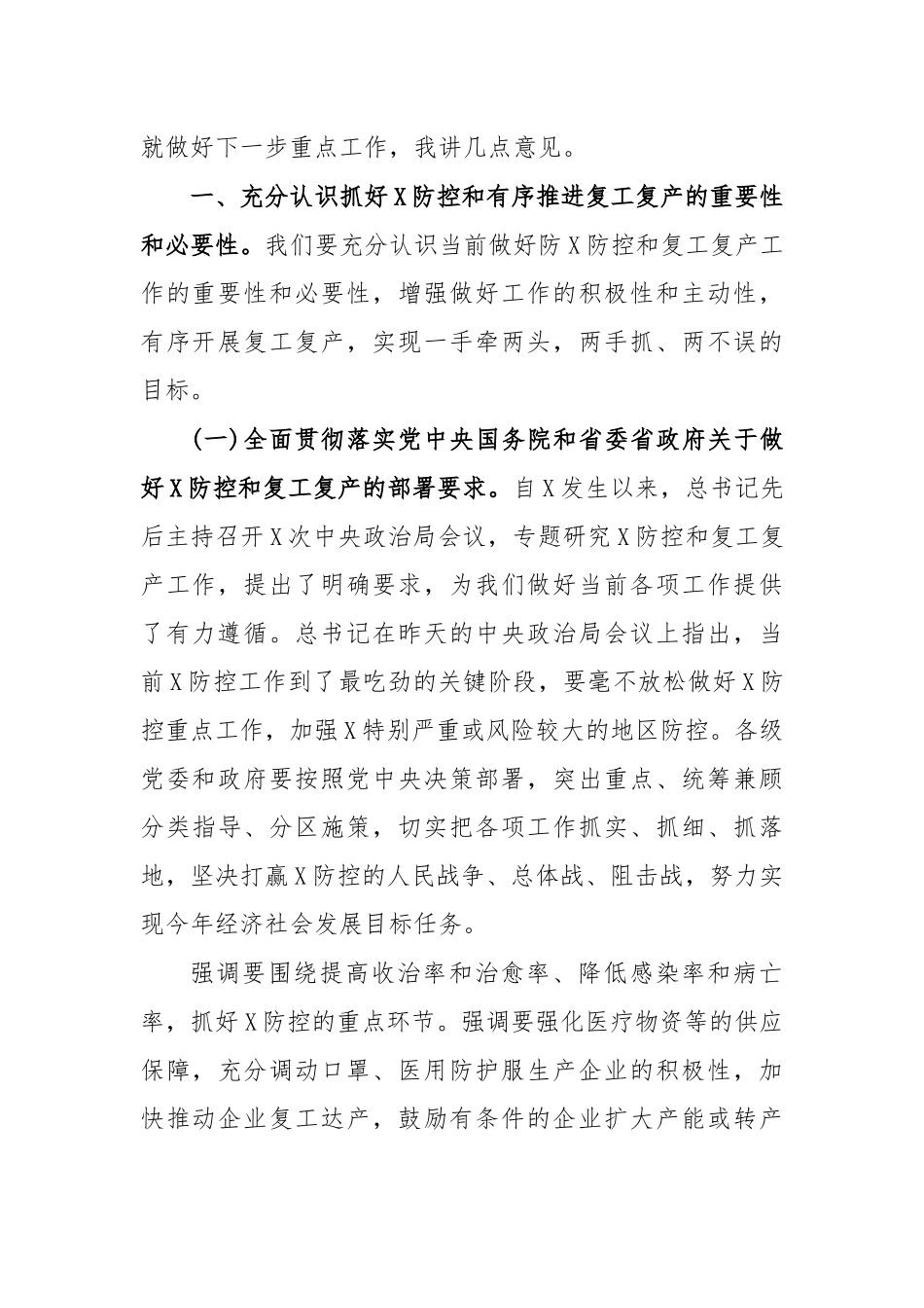 2020年传染病防治防控复工复产重点工作推进会讲话8.docx_第3页