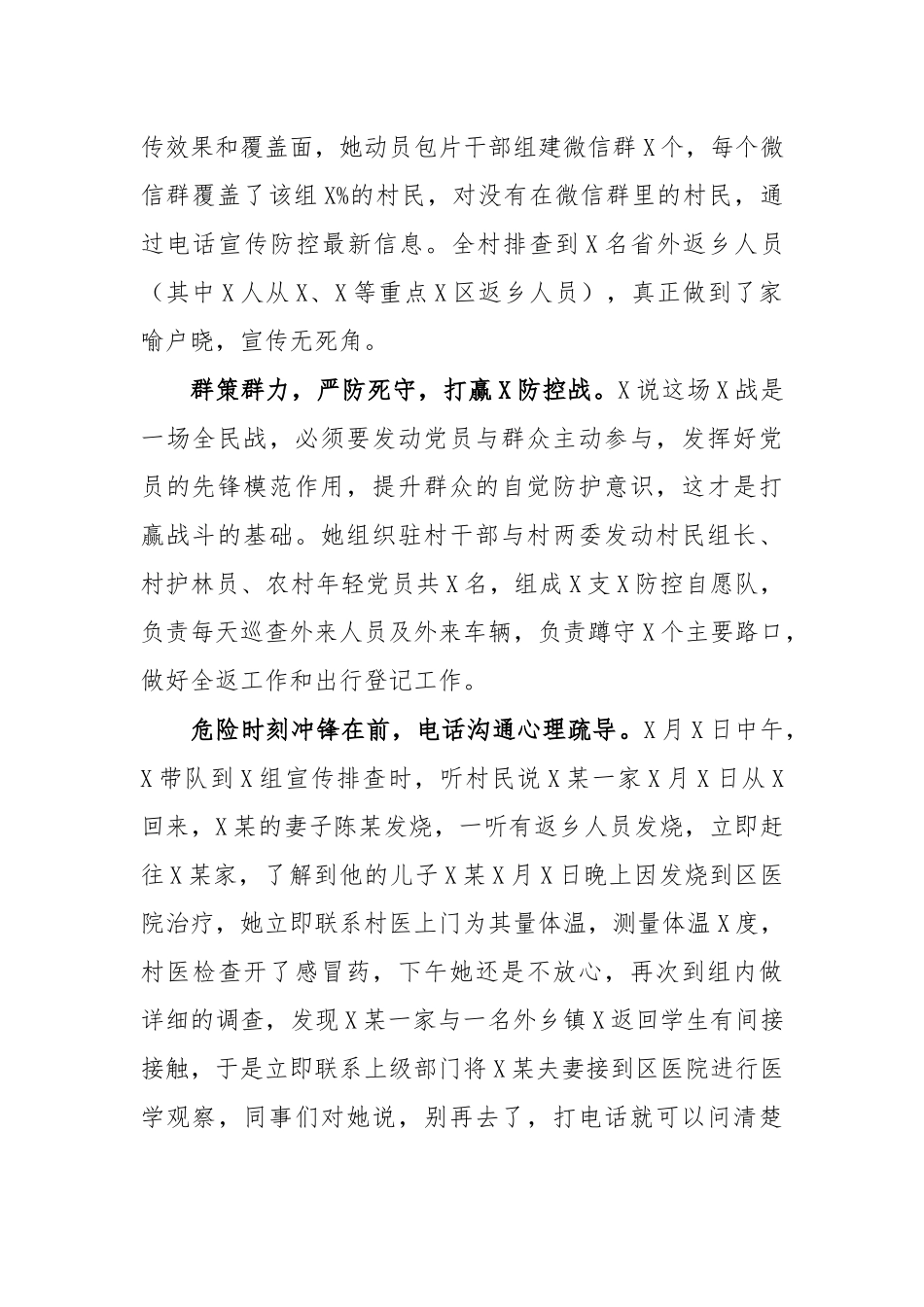 2020年村第一书记传染病防治防控先进事迹材料5.docx_第2页