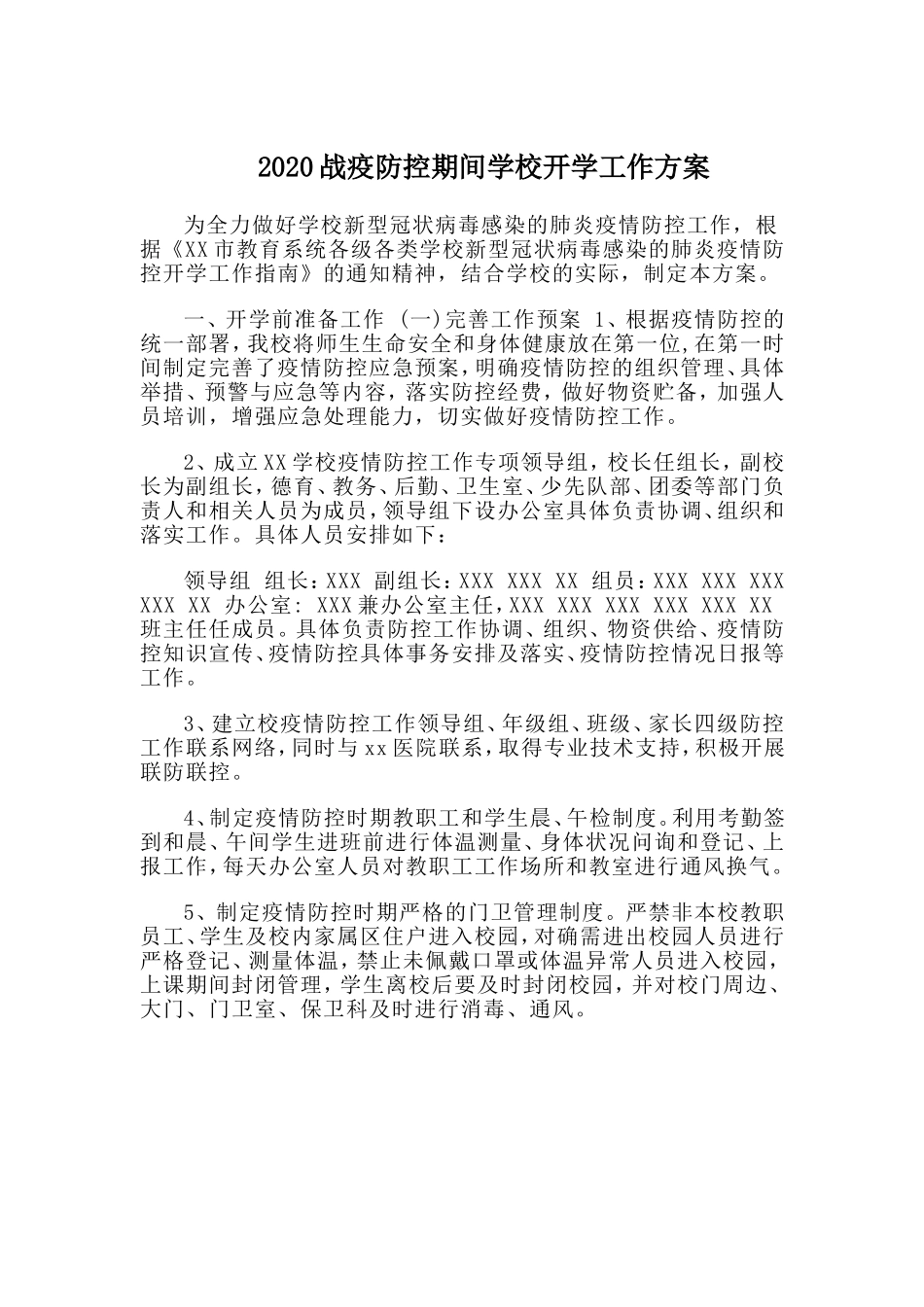 2020战疫防控期间学校开学工作方案.doc_第1页