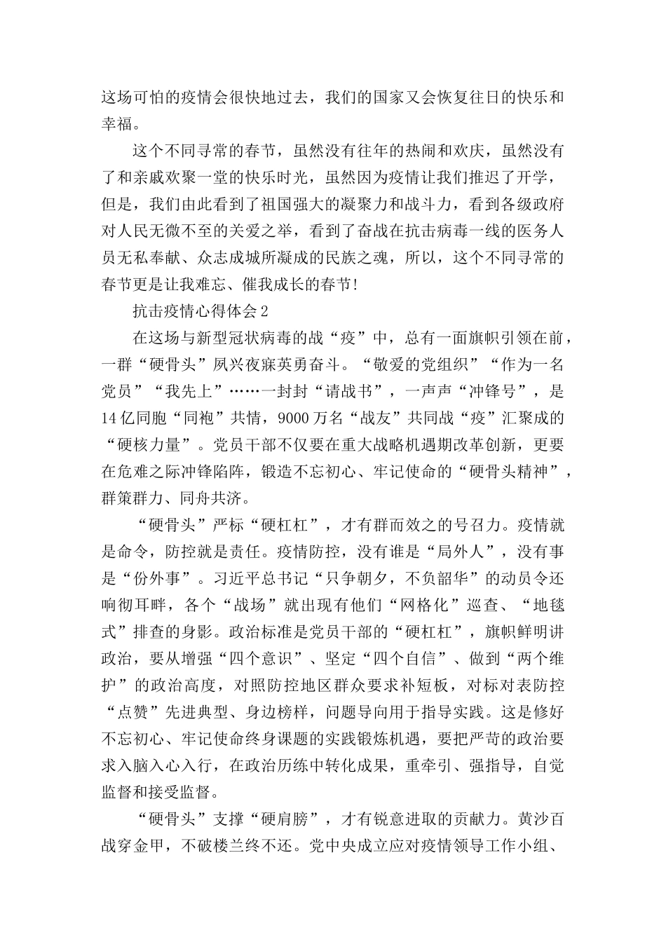 2020年抗击疫情心得体会.docx_第2页