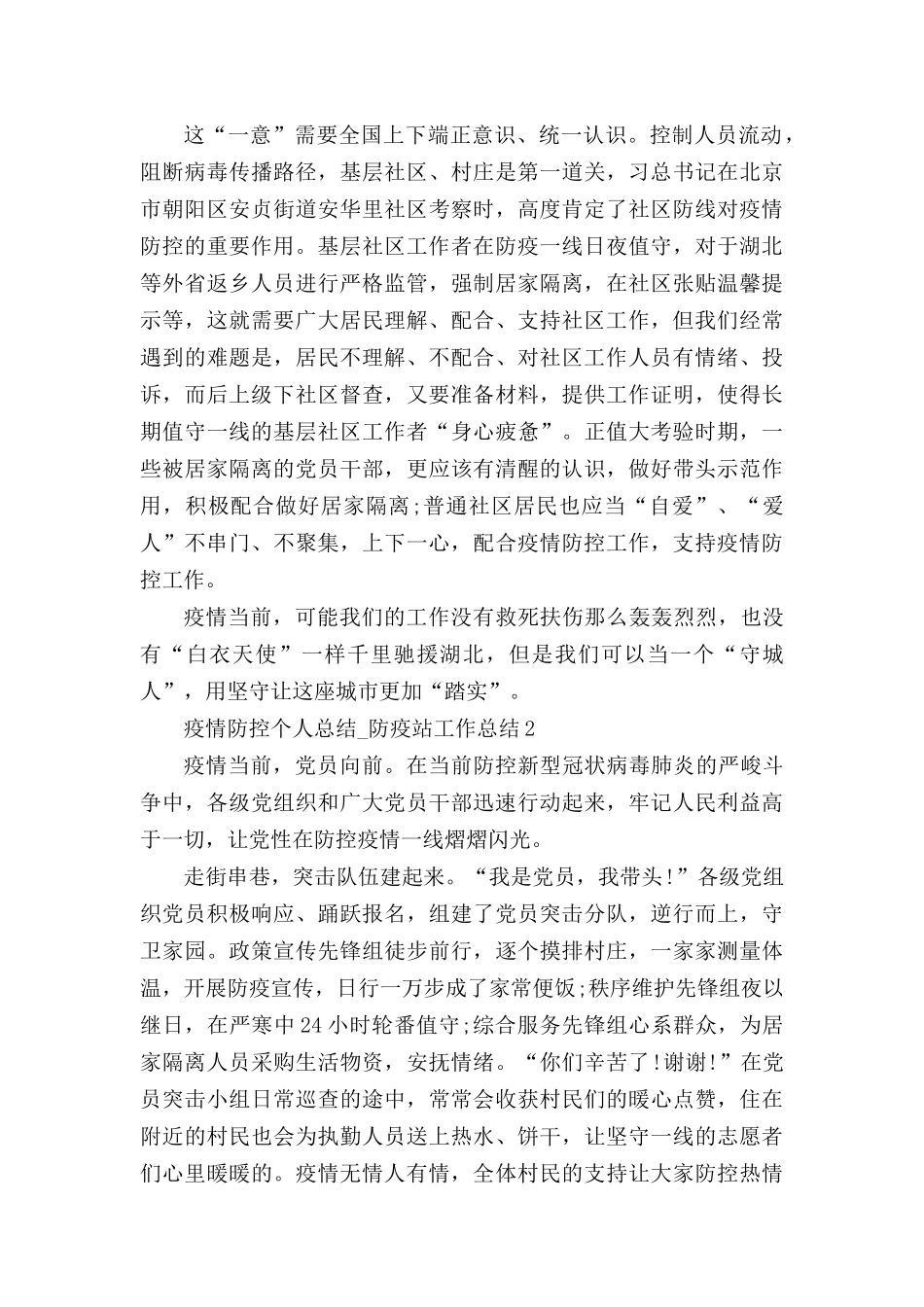 2020疫情防控个人总结.docx_第2页