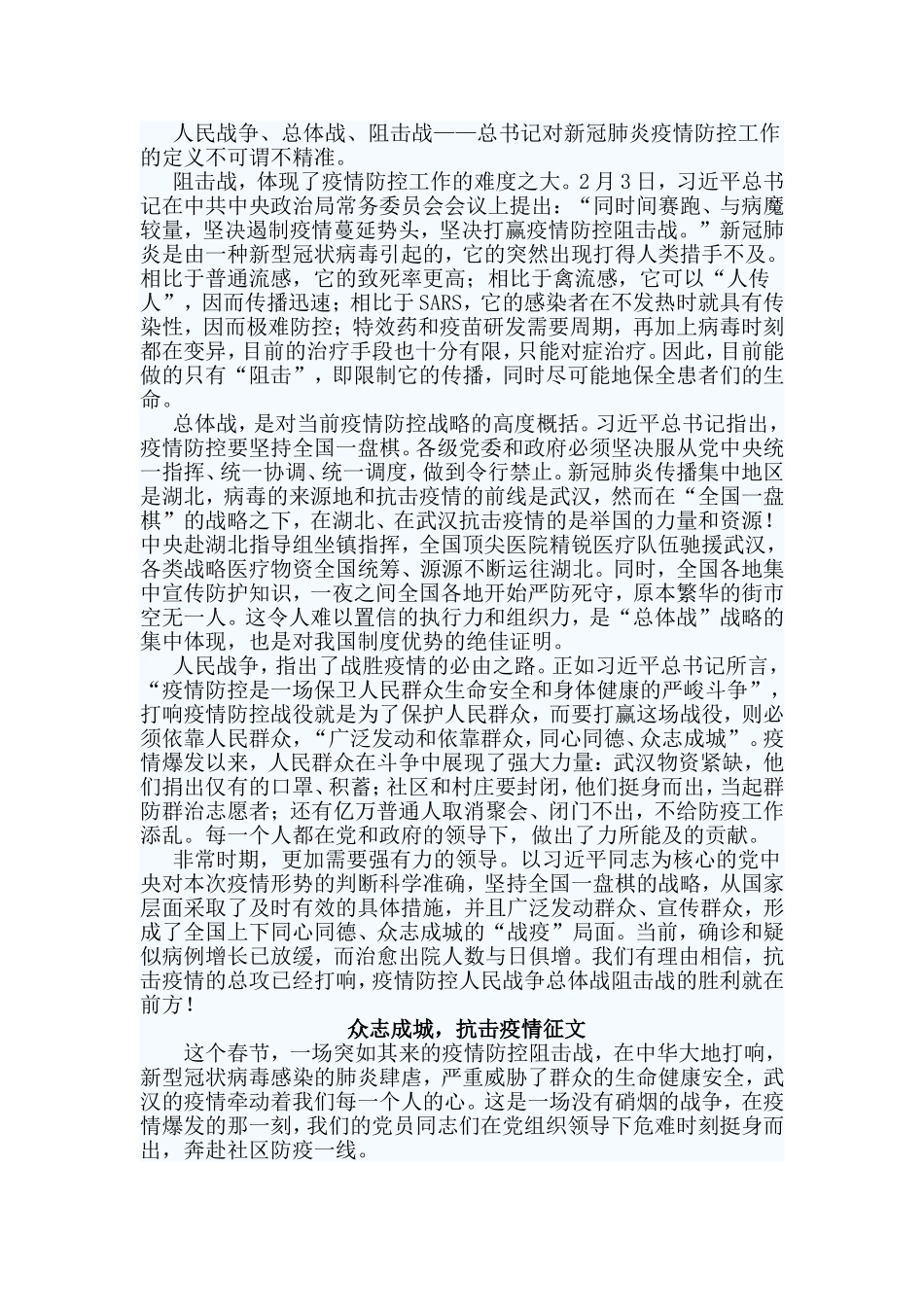 4篇2020众志成城抗击疫情征文.doc_第2页