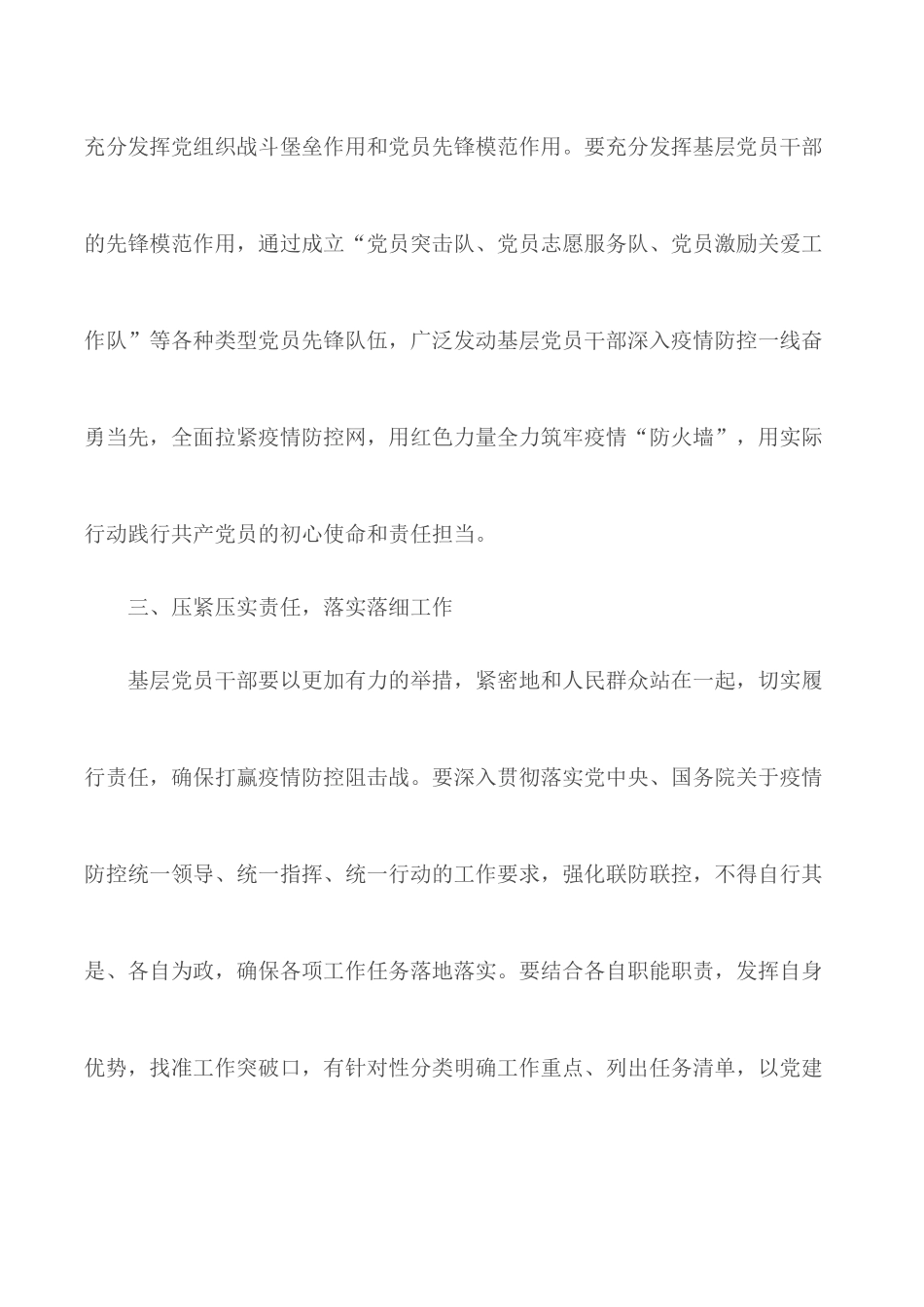 学习坚决打赢防控阻击战重要指示精神有感合集5篇.docx_第3页
