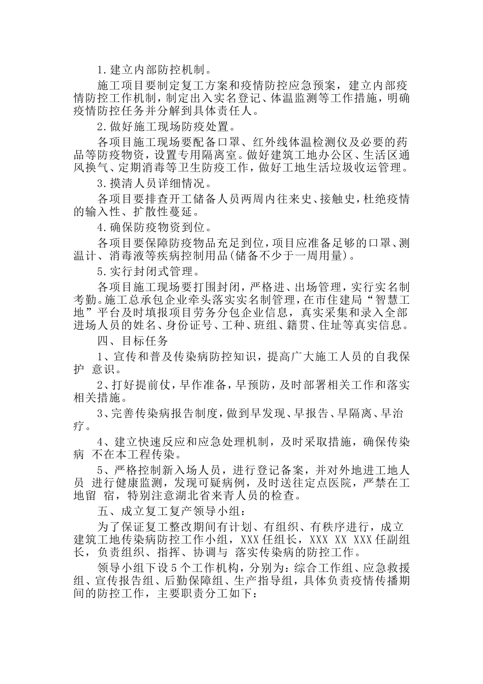 建筑行业工地工程复工后防控工作应急预案.doc_第2页