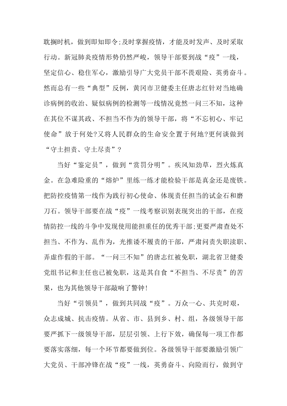 最新疫情防控工作党员干部感想5篇.docx_第2页