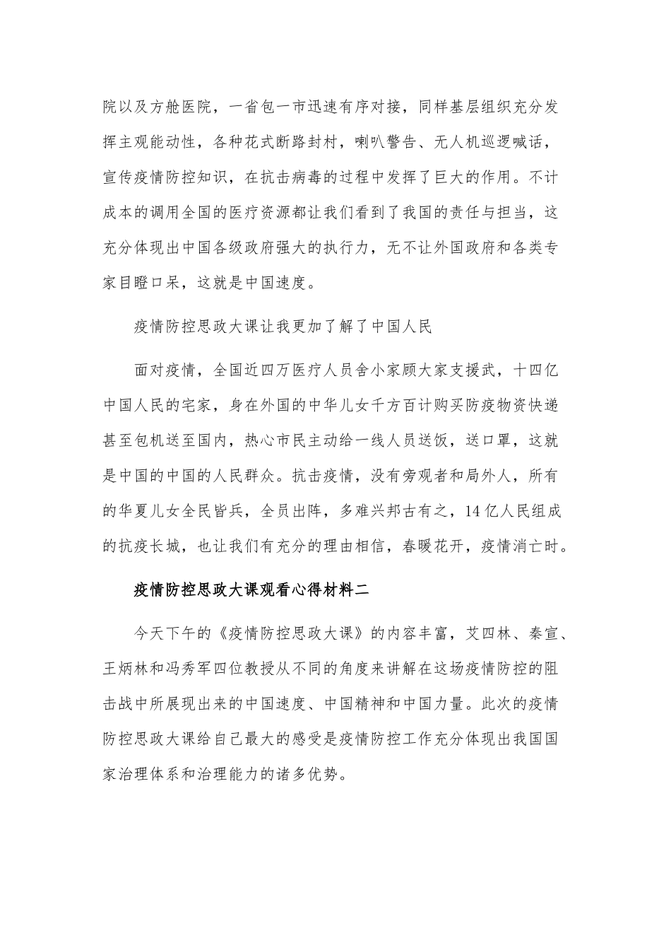 2020年疫情防控思政大课观看心得5篇范文稿汇编.docx_第2页