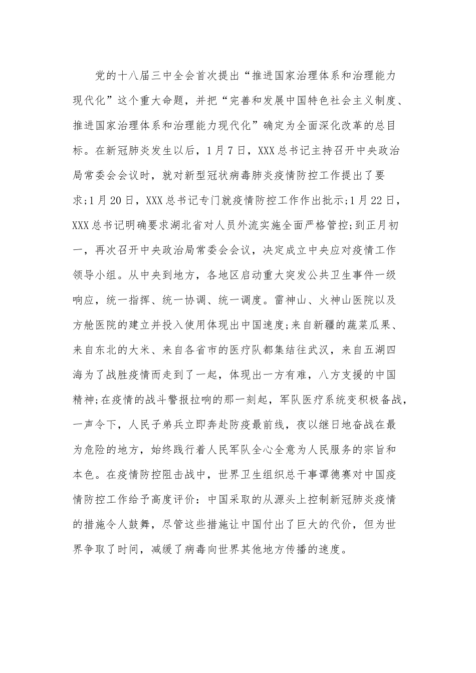 2020年疫情防控思政大课观看心得5篇范文稿汇编.docx_第3页